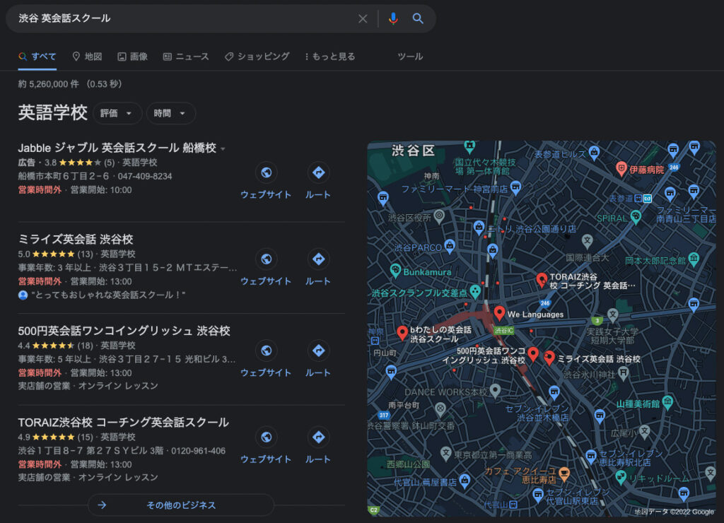 英会話スクールGoogleマップ